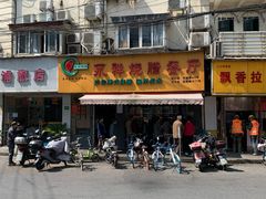 -永祥烧腊餐厅(虹口店)