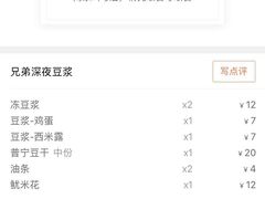 -兄弟深夜豆浆