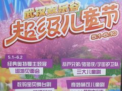 -武汉欢乐谷