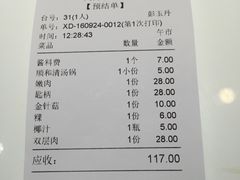 账单-陈记顺和牛肉火锅馆(天河北路店)
