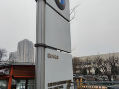 -北京华德宝宝马4S店(朝阳店)