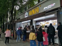 门面-闻酥园(大慈寺店)