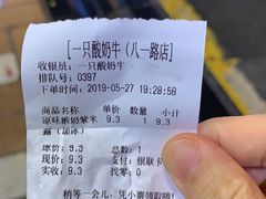 -一只酸奶牛(八一路店)