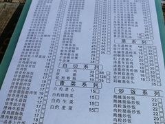 菜单-阳江河堤老牌曾记美食
