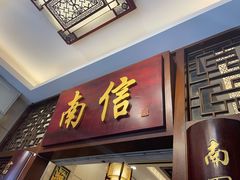 门面-仁信老铺甜品(北京路店)