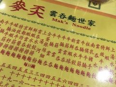 -麦奀云吞面世家(佐敦店)