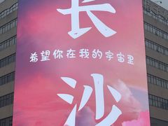 -黄兴南路步行商业街