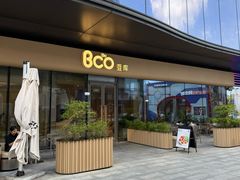 -Bco豆库(苏州中心店)