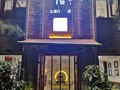 门面-捷信牛奶甜品世家(五道口店)