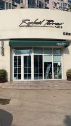 -巴黎拉斐派瑞美发沙龙