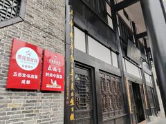 -五岳宫·私房菜