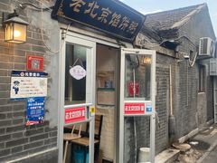 -老北京馅饼粥(西单店)