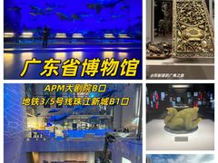 -广东省博物馆