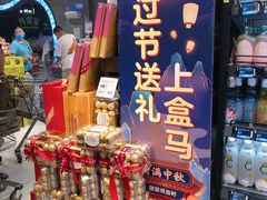 -盒马鲜生(皇庭广场店)