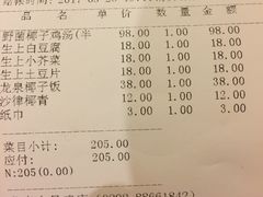 账单-龙泉人椰子鸡.糟粕醋.海南菜(三亚旗舰店)