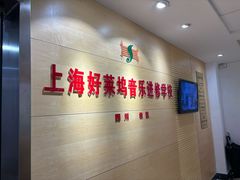 -好莱坞音乐进修学校(四川北路校区)