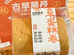 -古早萬丹传统台湾糕点(江宁金鹰店)
