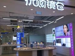-优购镜仓(城阳青特万达店)