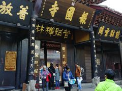 -峨眉山报国寺
