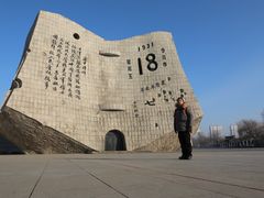 -沈阳“九·一八”历史博物馆