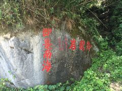 -南岳衡山风景名胜区