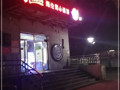 -Helens海伦司小酒馆(红旗南路店)