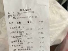 账单-上海哈尔滨食品厂(淮海中路店)