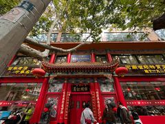 -葛记焖饼(伏牛路店)