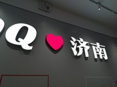 -DQ·蛋糕·冰淇淋(领秀城店)