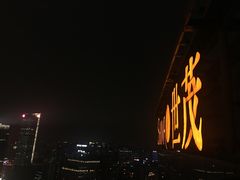 -非常时髦餐厅VUE Restaurant(外滩茂悦大酒店)
