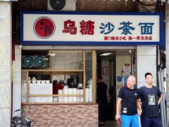 门面-乌糖沙茶面(民族路店)