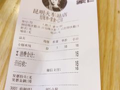 -蒙自源米线大王(昆明站店)