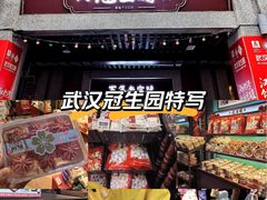 -武汉冠生園(吉庆街店)