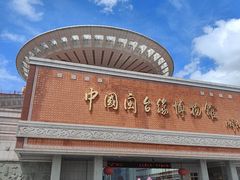 -中国闽台缘博物馆