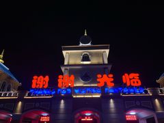 -青岛方特梦幻王国