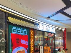 -堂堂小伙夫·辽宁小吃大排档(京西大悦城店)