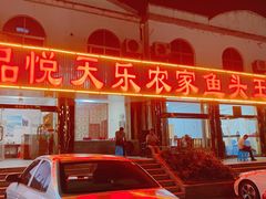 门面-天乐农家鱼头王(天目湖店)