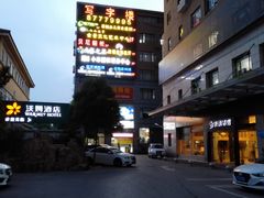 -爱电竞酒店(苏州石路地铁站山塘街店)