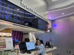 -中影国际影城(印力中心CINITY店)