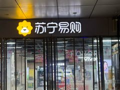 -苏宁易购(Suning Elec成都犀浦百伦广场店)
