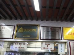 -清真蒋有记(老门东店)