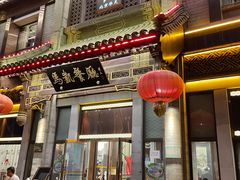 门面-马凯餐厅(地安门店)