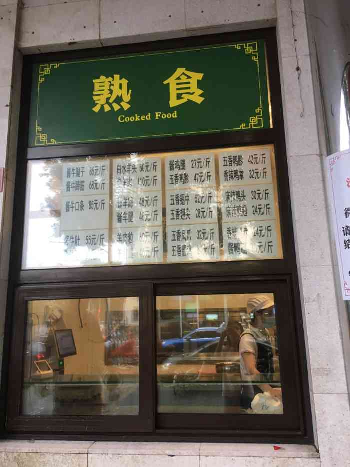 聚宝源牛街总店
