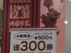 -上海第一八佰伴
