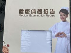 -北京民众安康体检中心