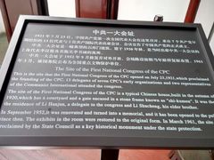 -中共一大纪念馆