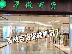 -翠微百货(龙德店)