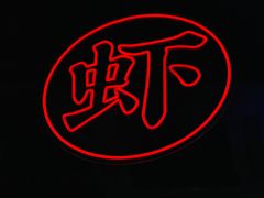 -阿青龙虾(新城店)