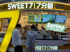 -7分甜(武林银泰店)