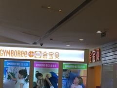 iphone_upload_pic-金宝贝早教(南山花园城店)